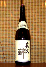 喜久醉　特別本醸造