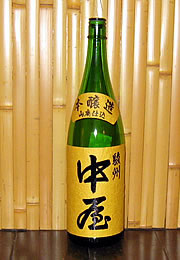 駿州中屋　本醸造　山廃仕込