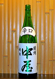 駿州中屋　純米　辛口