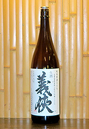 義侠　純米原酒50%　生酒