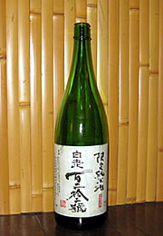 白老　限定純米酒「百二拾二號」無濾過生詰