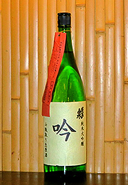 蓬莱泉　純米大吟醸　吟　斗瓶取り生原酒