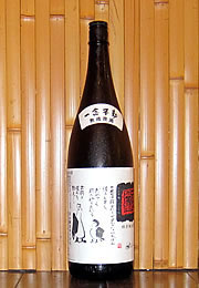 一念不動　特別純米　熟成原酒