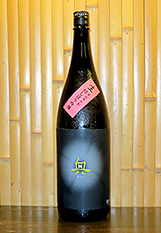 奥　純米吟醸原酒　生　夢山水十割