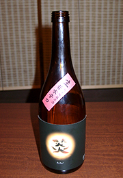 焚火　純米吟醸原酒