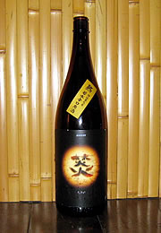 焚火　無濾過原酒・「熟」若水辛口原酒仕込第九号