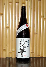 妙の華　challenge90第三章　きもと無濾過火入17BY