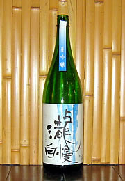 瀧自慢　夏吟醸