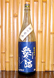 愛酒　純米吟醸　生酒