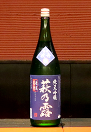 萩乃露　純米吟醸　無ろ過生原酒
