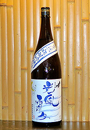 春乃峰　純米吟醸　光風霽月