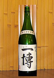 一博　純米　無ろ過生原酒
