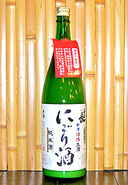 喜楽長　純米酒　新酒活性生酒　にごり酒