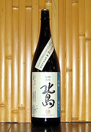 北島　きもと純米　無濾過生原酒