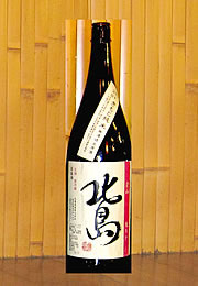 北島　きもと純米　無濾過生原酒