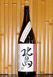 北島　きもと純米　無濾過生原酒