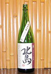 北島　純米吟醸　無濾過生原酒