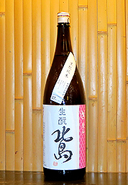 北島　生酛純米　無濾過生原酒