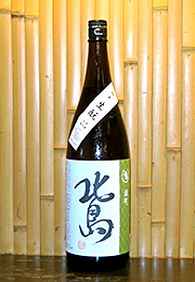 北島　純米　生酛　生酒無濾過