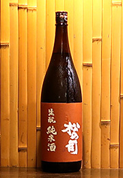 松の司　生酛　純米酒