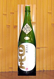 三連星　純米吟醸　無濾過生原酒おりがらみ