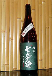 七本鎗　純米　7号酵母