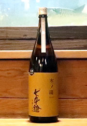 七本鎗　木桶仕込　木ノ環　生原酒