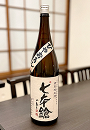 七本鎗　特別純米　ひやおろし