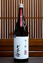 七本鎗　木桶仕込み　木ノ環　生酛生原酒　2022出荷