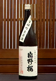 片野桜　山廃純米　無濾過生原酒