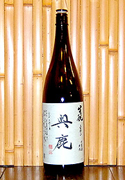 奥鹿　生酛　山田錦六〇　無濾過原酒　2010年3月上槽純米