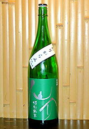 仙介　特別純米　おりがらみ無濾過生原酒