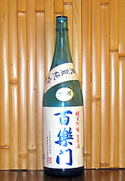 百楽門　純米吟醸　生原酒　爽夏純吟
