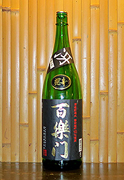 百楽門　特別純米酒　冴　無濾過