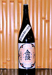 金鼓　山廃本醸造　火入原酒　15BY