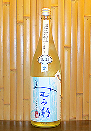 みむろ杉　夏純　山田錦　生詰