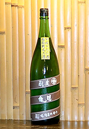 睡龍　長期熟成古酒　生酛　H19BY