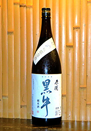 黒牛　純米酒　夏酒　原酒
