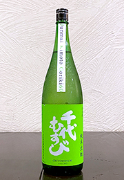 千代むすび　純米　生酛