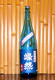 燦然　純米吟醸　朝日　袋吊り生原酒