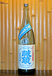 誠鏡　純米超辛口　生原酒