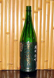 天寶一　雄町純吟　無濾過本生