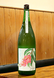 天寶一　Style”さるすべり”純米吟醸酒