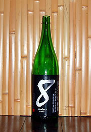 金冠黒松　Number８銀ラベル無濾過　純米生原酒　協会８号酵母