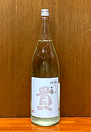 貴　純米酒　新酒　新嘗祭　初しぼり生酒