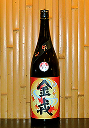 金戎　無濾過純米生原酒　秋音