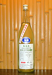 初雪盃　純米大吟醸　生原酒　槽場詰おりがらみ