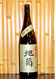 旭菊　生酛純米