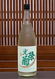 光栄菊　Harjion　無濾過生原酒