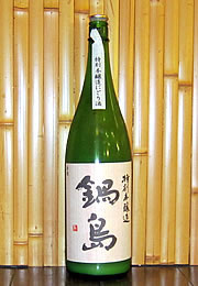 鍋島　特別本醸造　pink label アームストロング砲